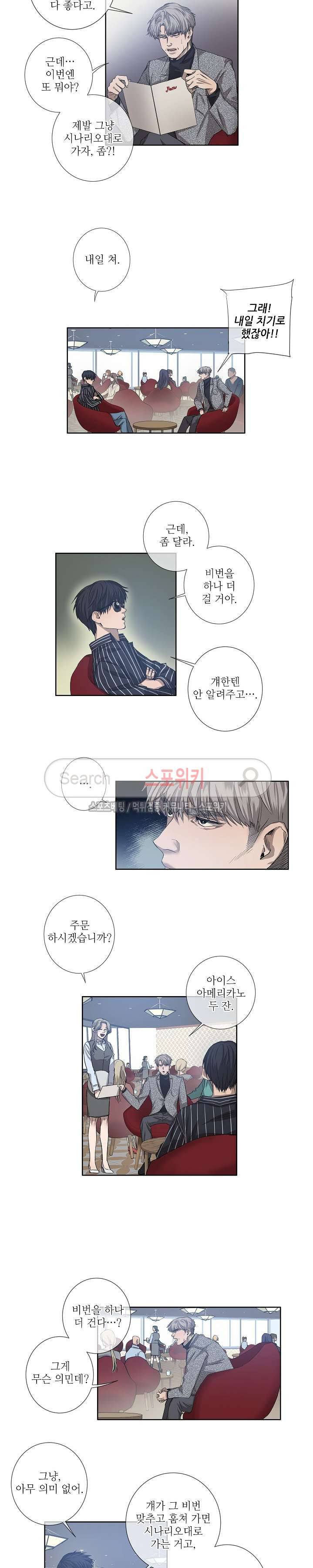 보스의 조건 23화 2
