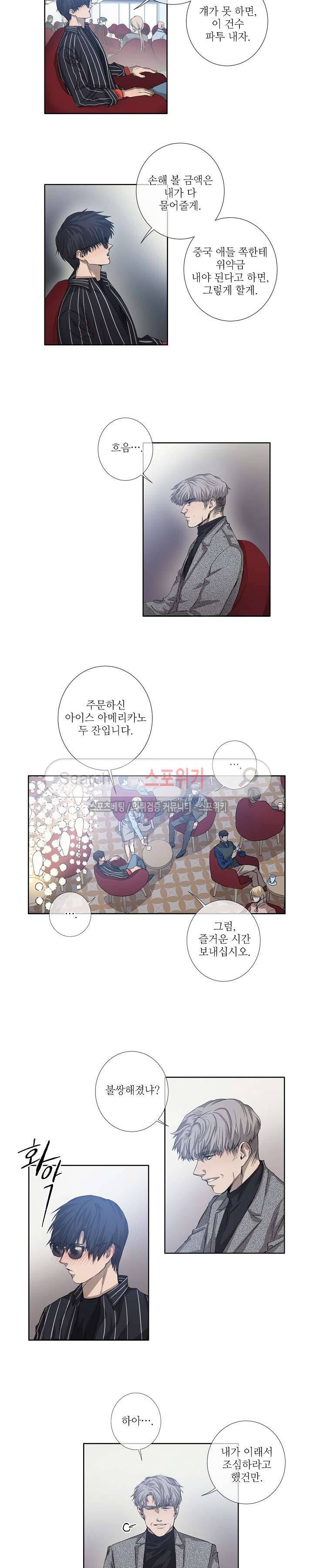 보스의 조건 23화 3