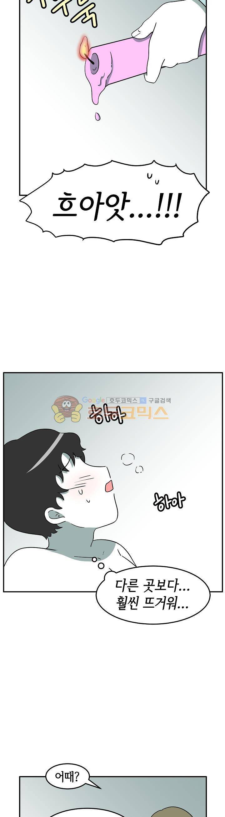 어차피 인간은 다 변태야 110화 - 테마모텔:파티룸 (4) 2