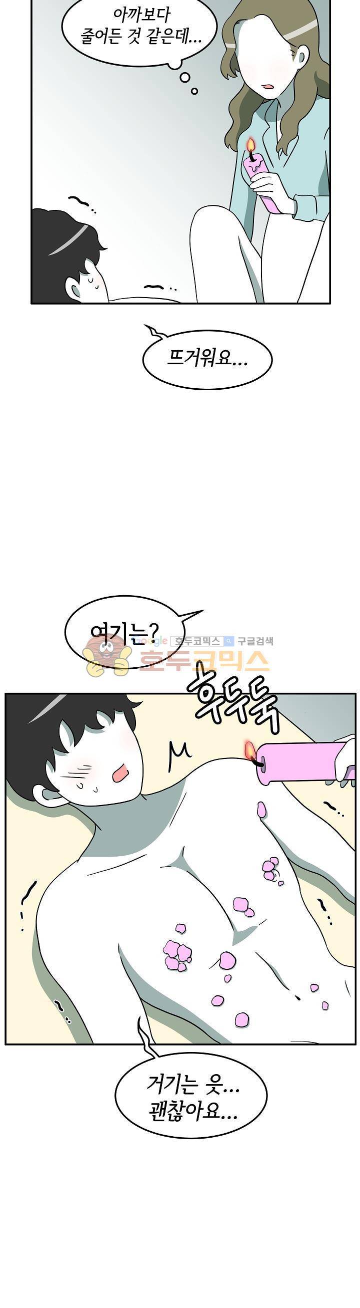 어차피 인간은 다 변태야 110화 - 테마모텔:파티룸 (4) 3