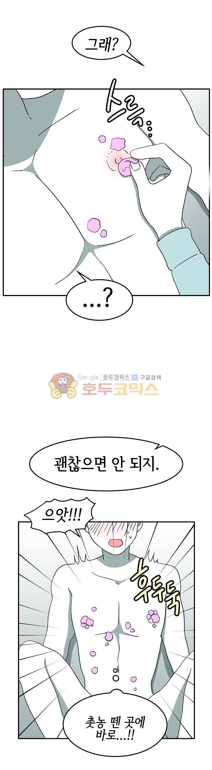 어차피 인간은 다 변태야 110화 - 테마모텔:파티룸 (4) 4