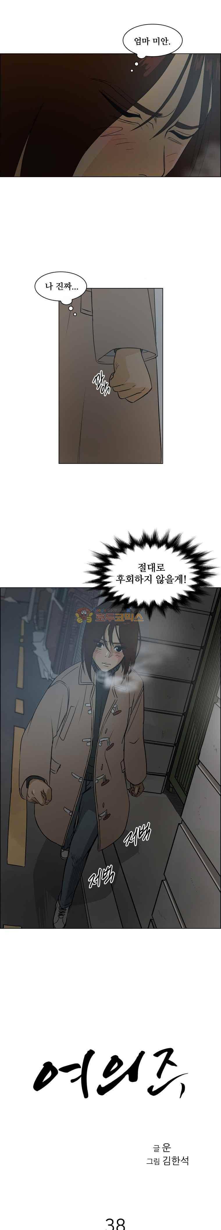 여의주 38화 1