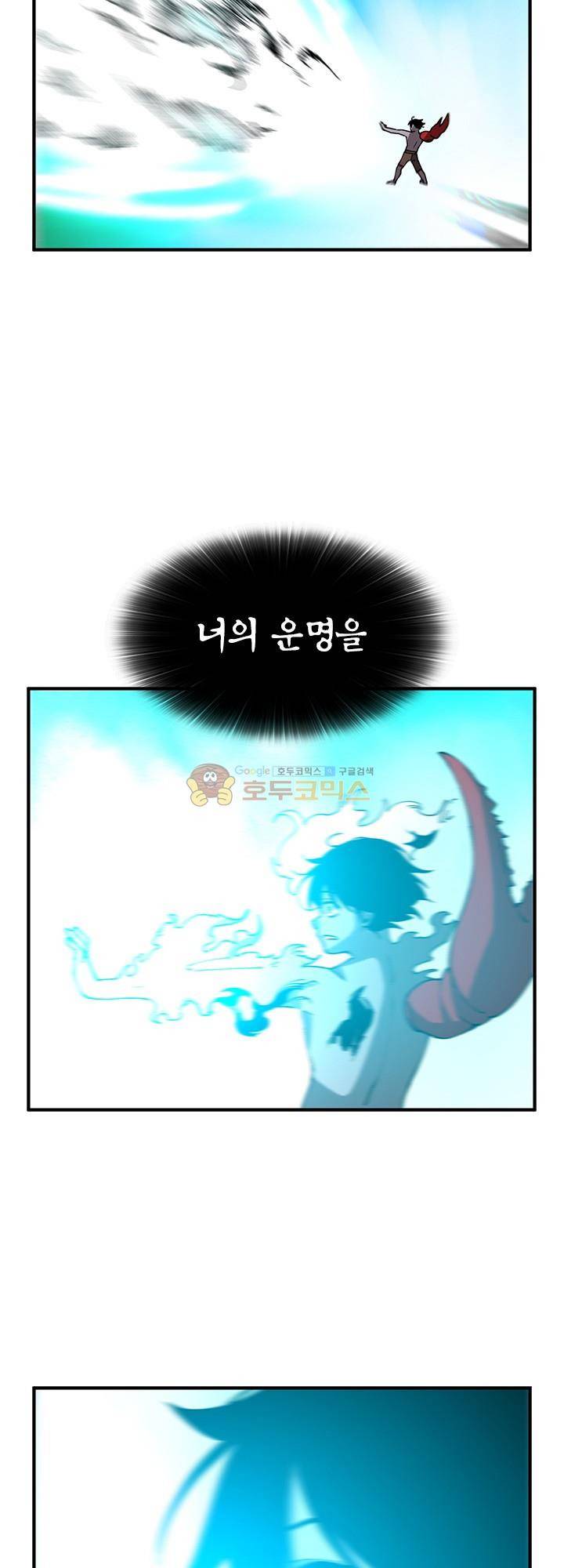 던전의 주인님 33화 2