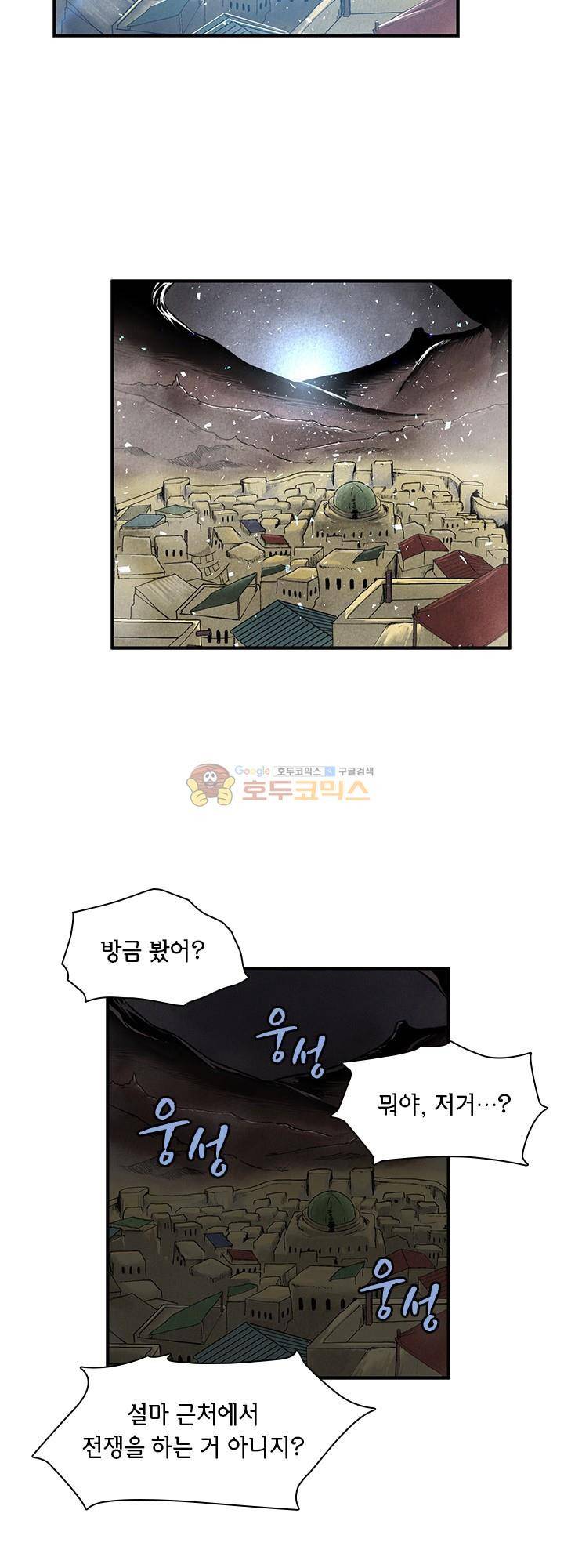 던전의 주인님 33화 9