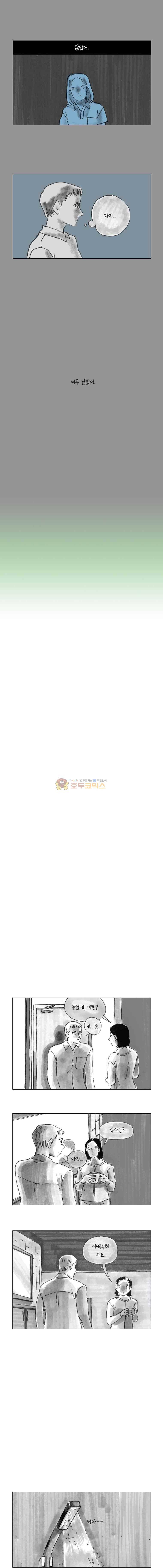 이토록 보통의 133화 - 불륜만화 (15) 2
