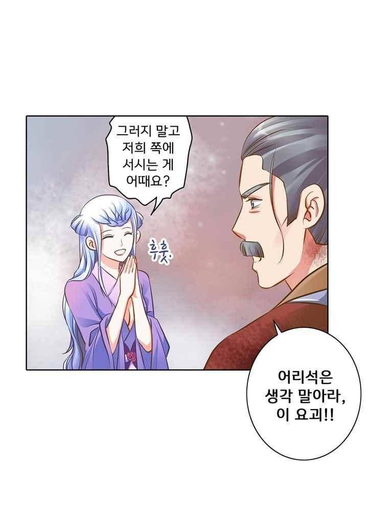 내 낭군님은 누구세요 49화 1