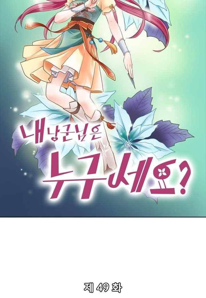 내 낭군님은 누구세요 49화 5