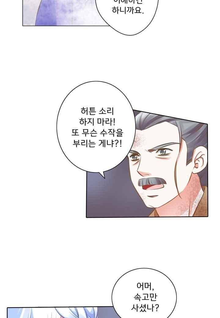 내 낭군님은 누구세요 49화 7