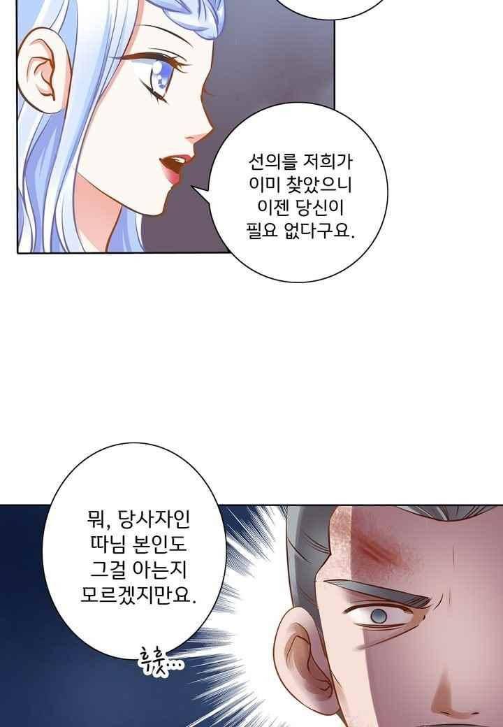 내 낭군님은 누구세요 49화 8