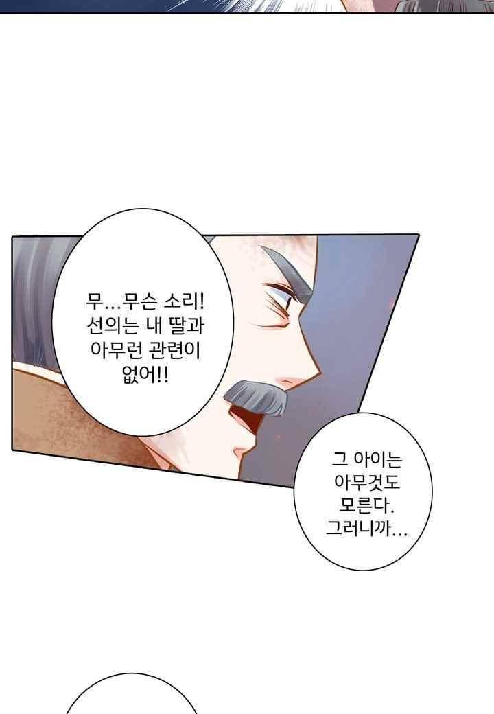 내 낭군님은 누구세요 49화 9