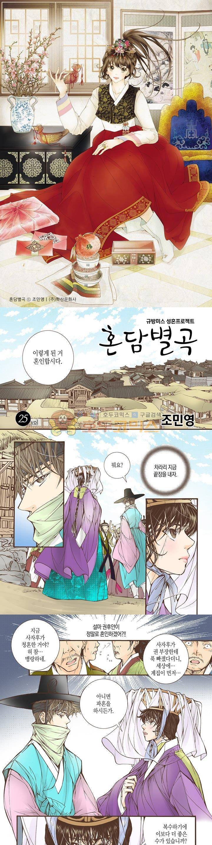 혼담별곡 25화 1