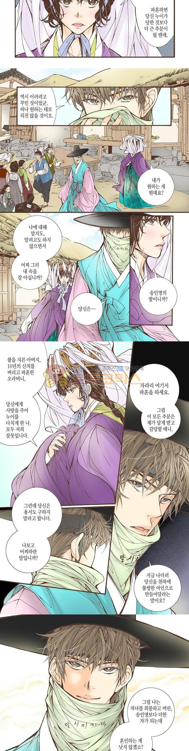 혼담별곡 25화 2