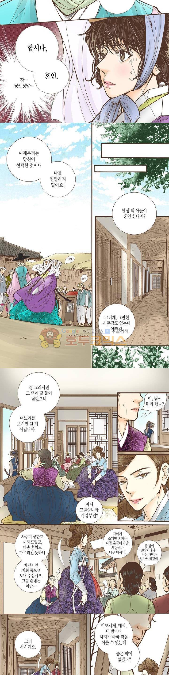 혼담별곡 25화 3