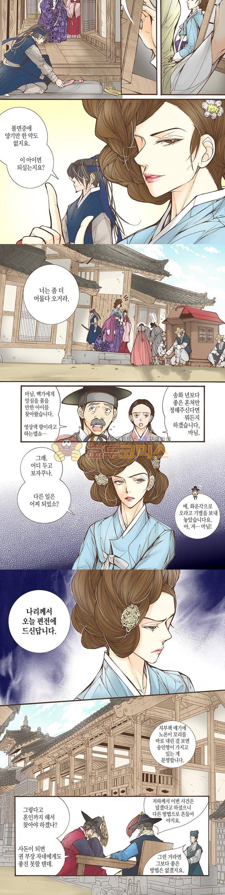 혼담별곡 25화 4