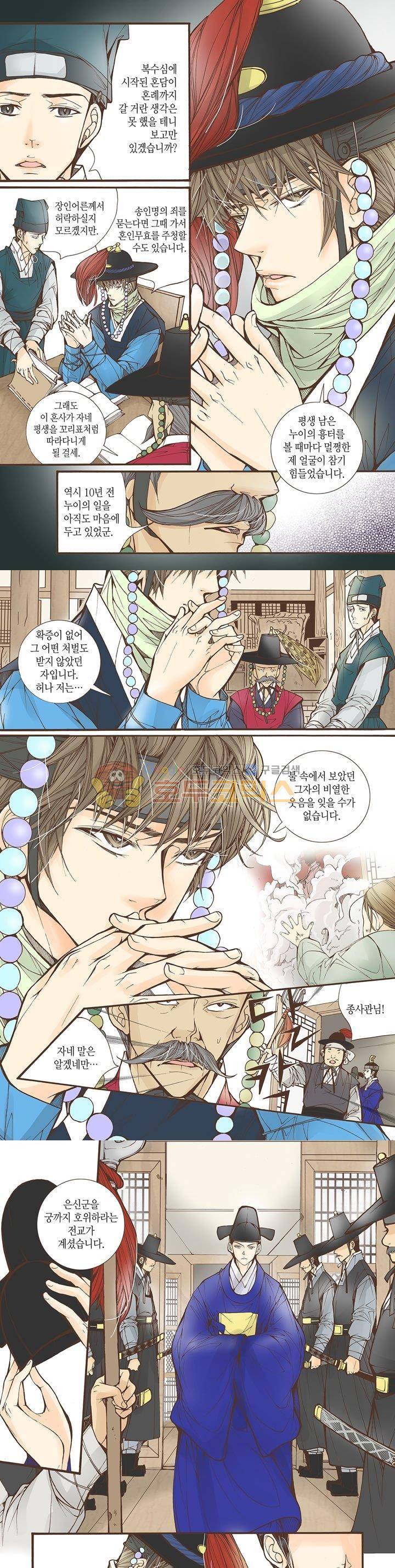 혼담별곡 25화 5