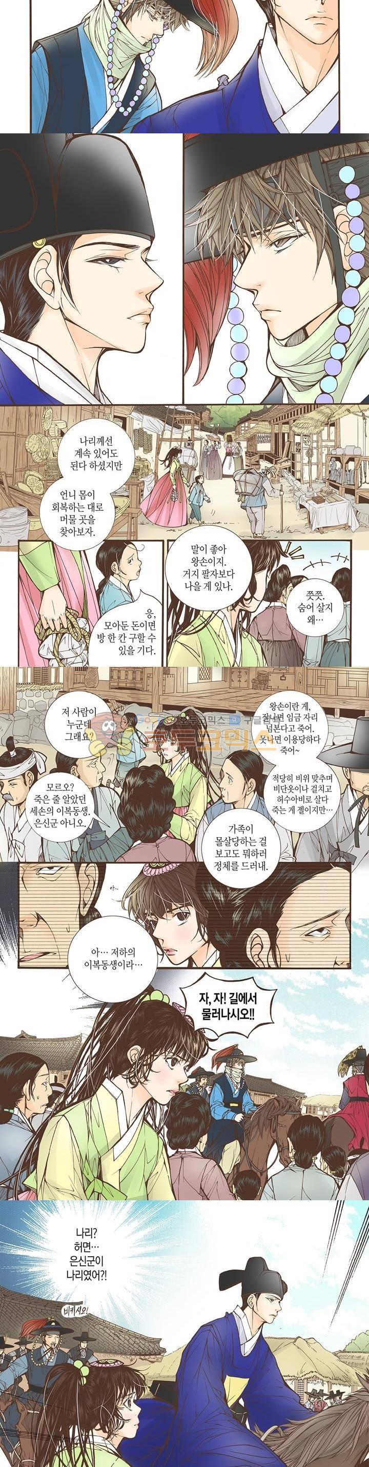 혼담별곡 25화 6