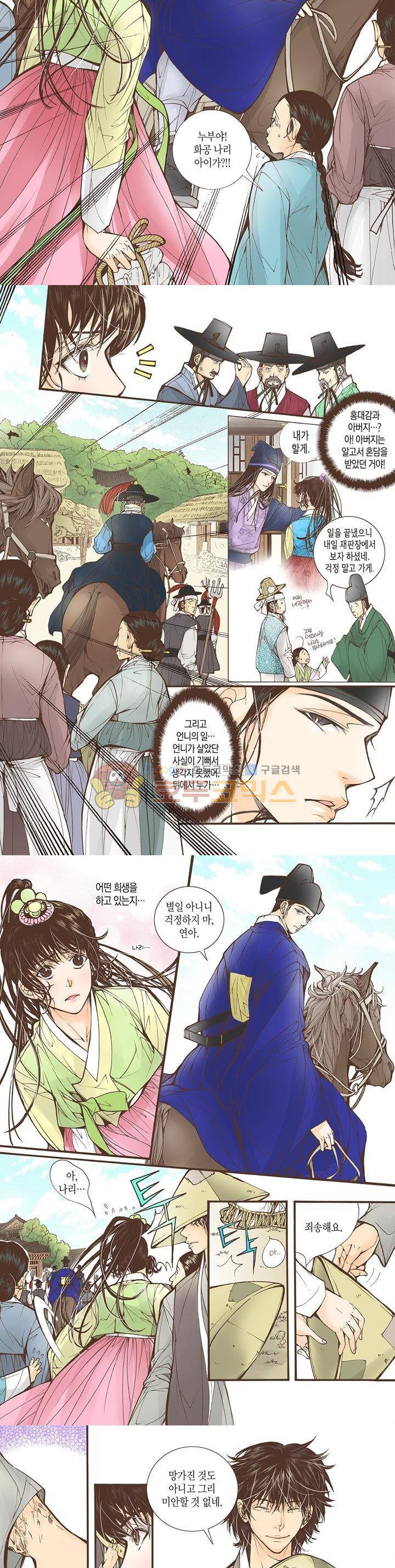 혼담별곡 25화 7