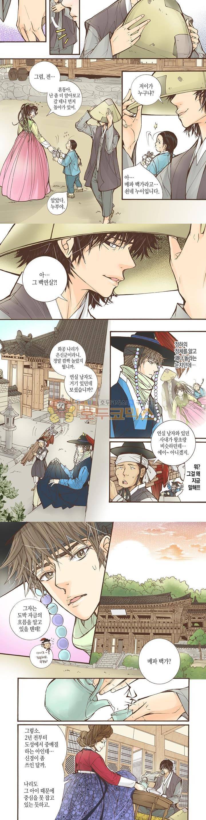 혼담별곡 25화 8