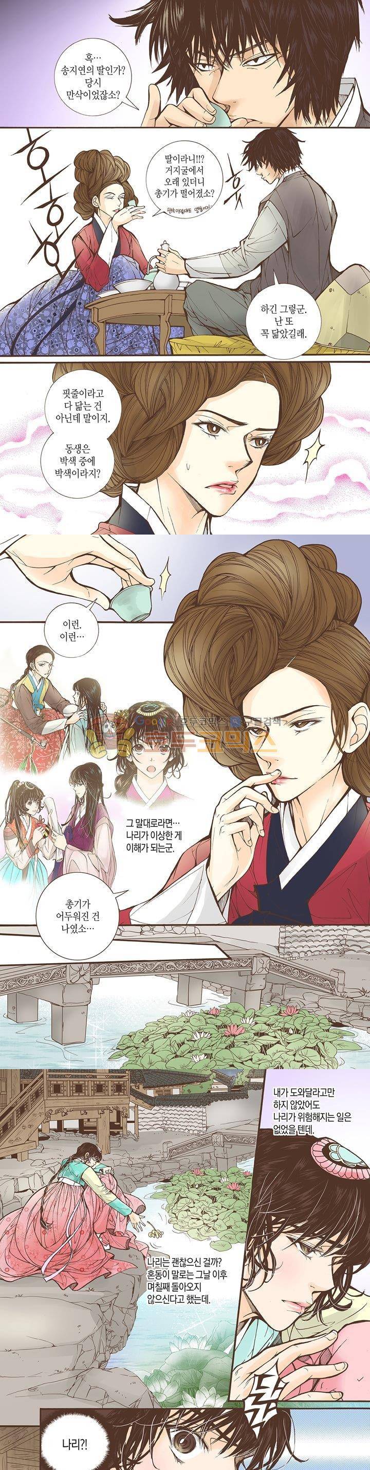혼담별곡 25화 9