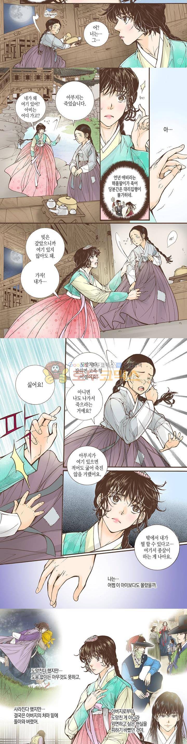 혼담별곡 25화 10