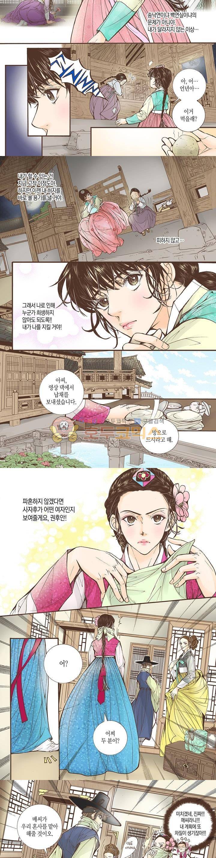 혼담별곡 25화 11