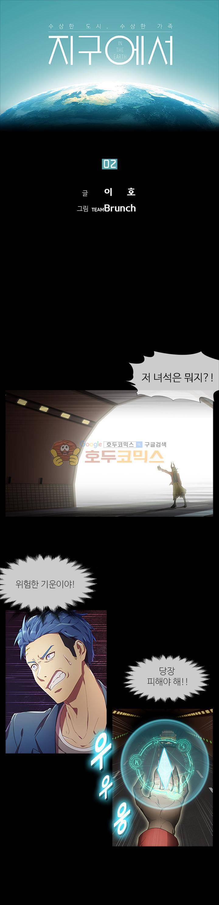 지구에서 2화 1