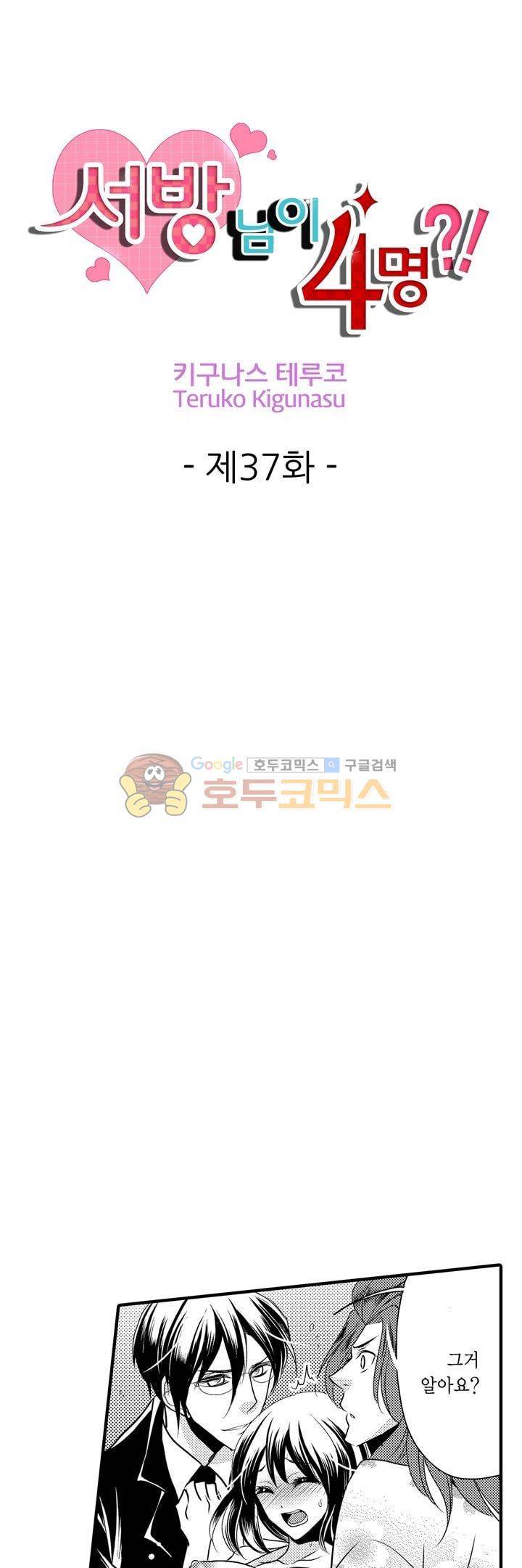 서방님이 4명?! 37화 1