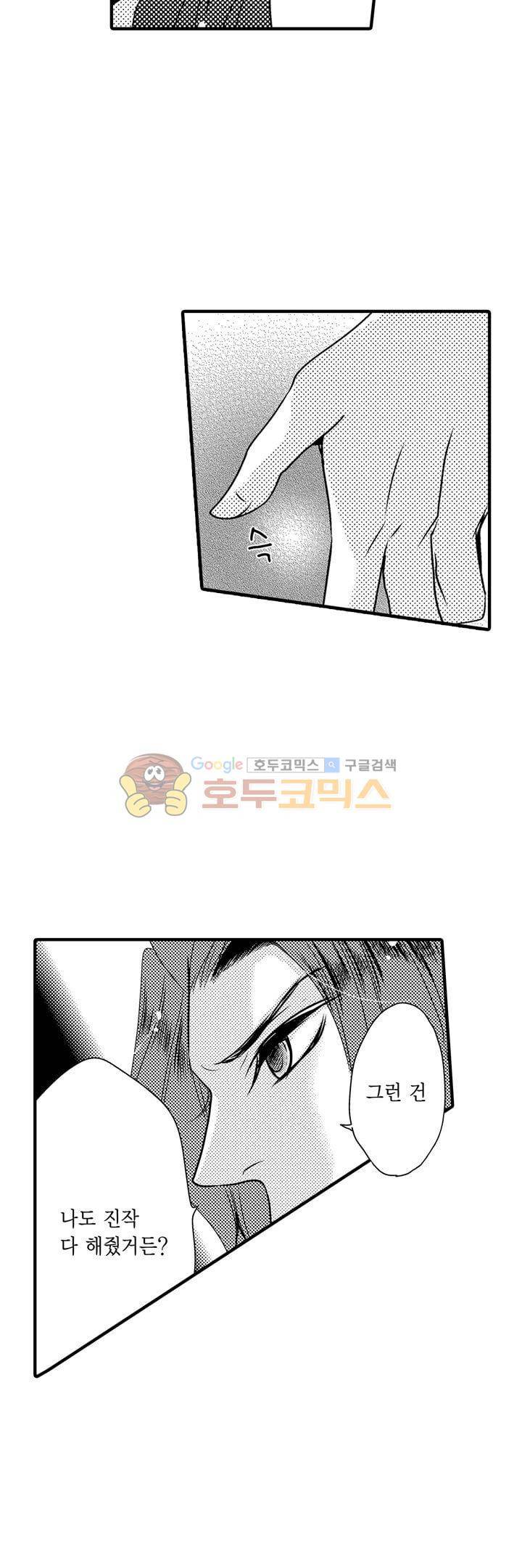 서방님이 4명?! 37화 3