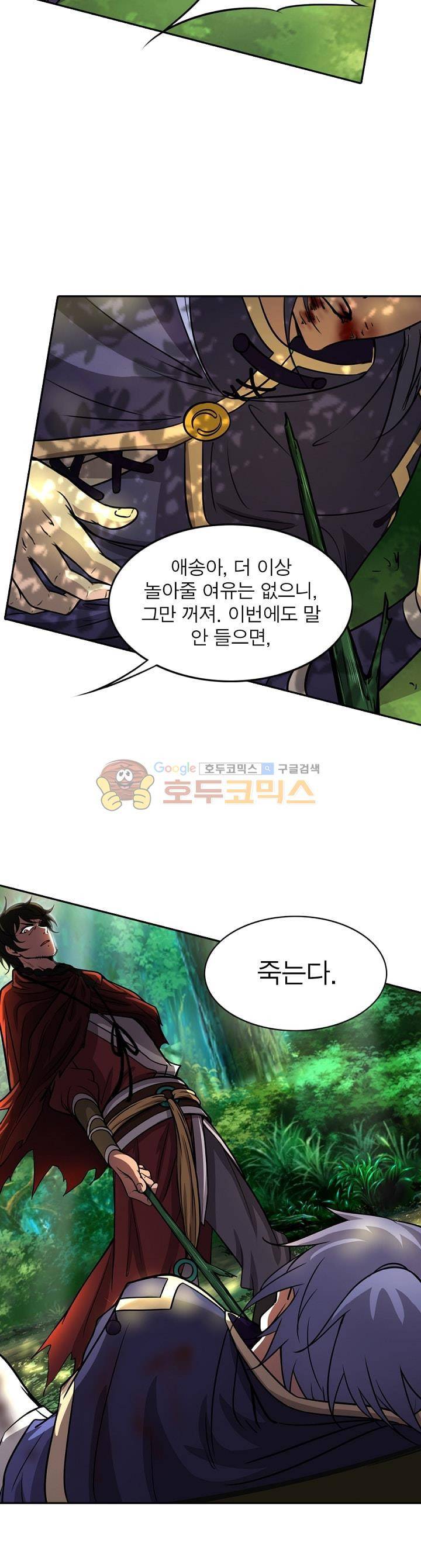 정령사: 나타르 전기 173화 9