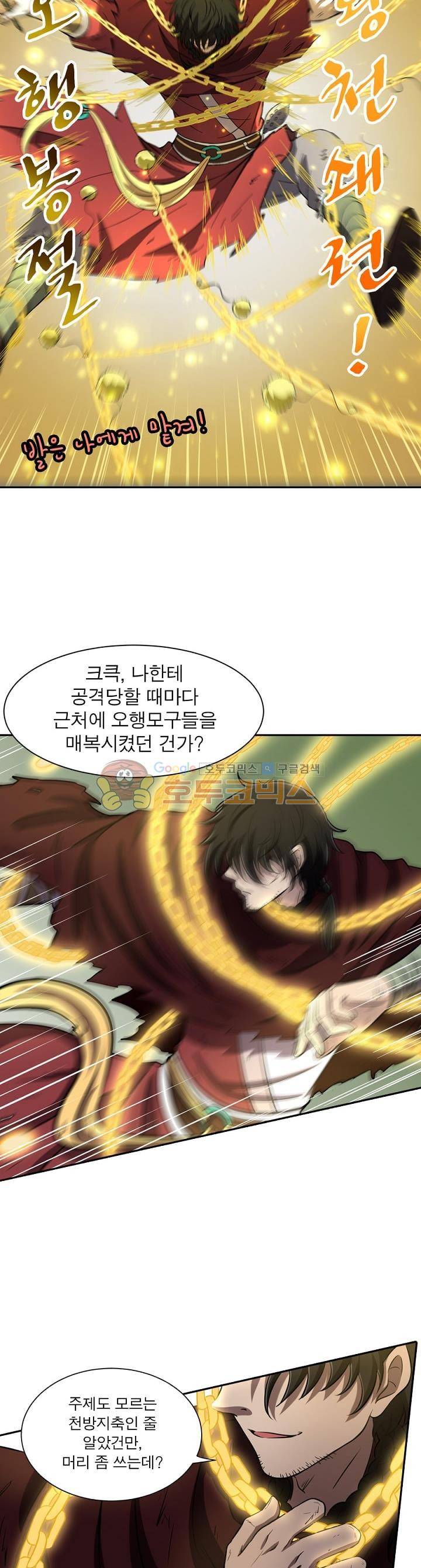 정령사: 나타르 전기 173화 11