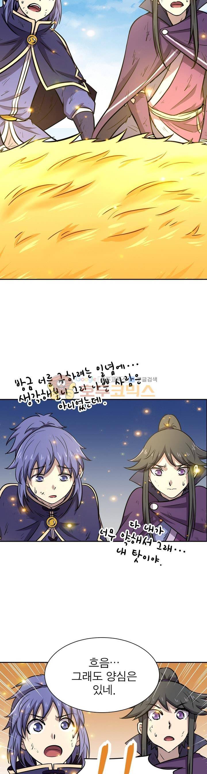 정령사: 나타르 전기 173화 17