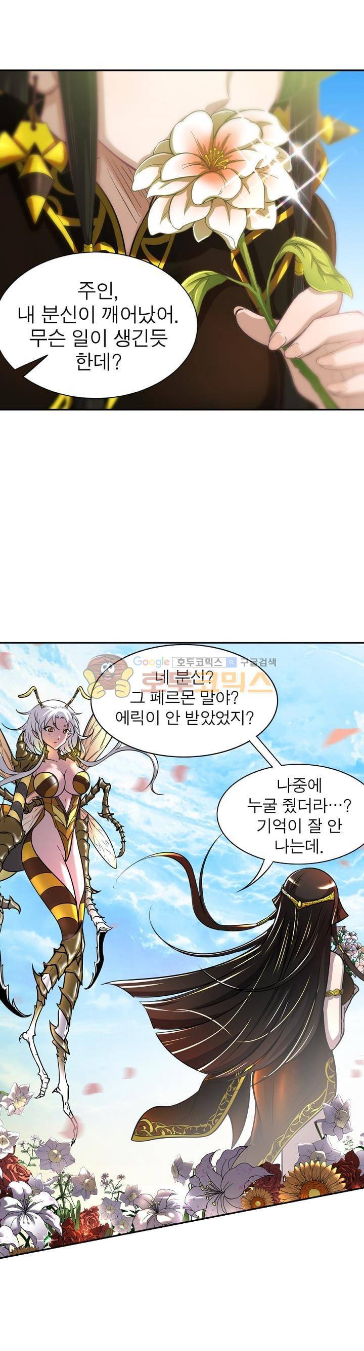 정령사: 나타르 전기 180화 2