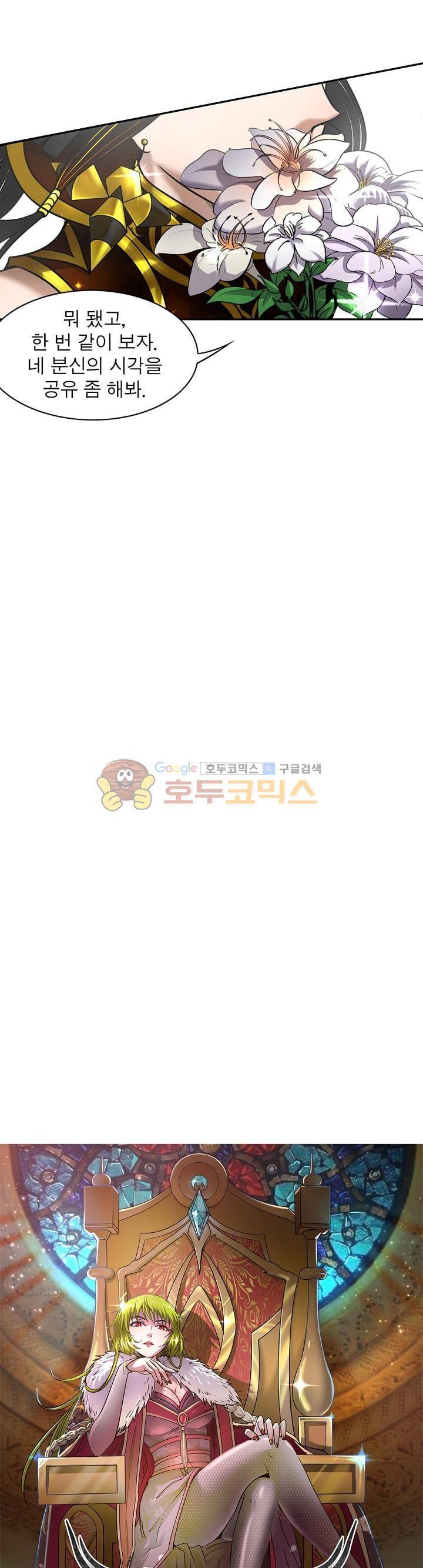 정령사: 나타르 전기 180화 3