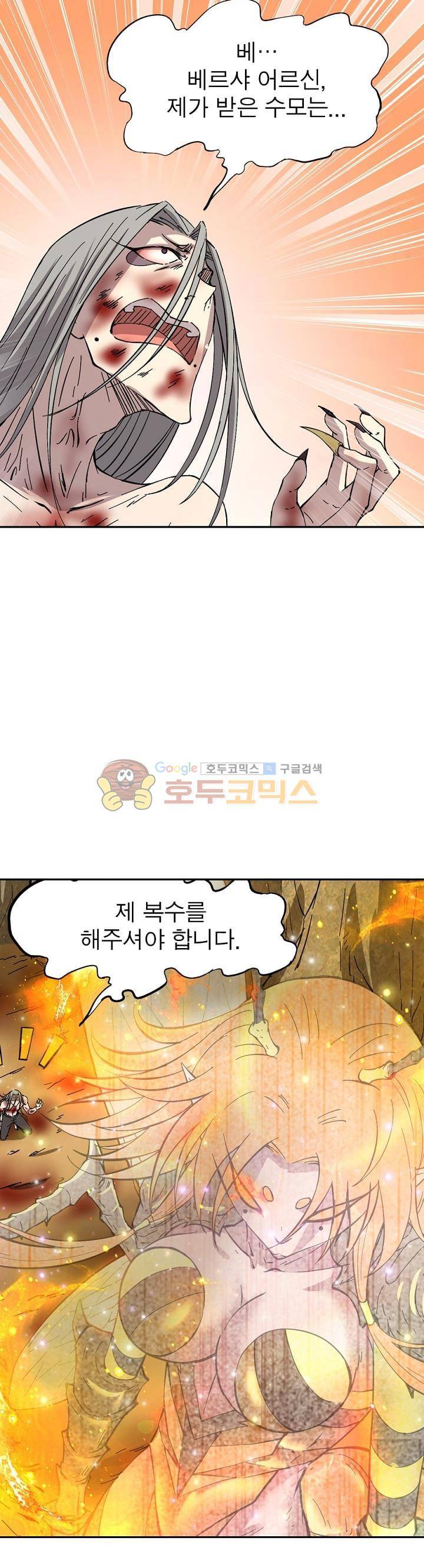 정령사: 나타르 전기 180화 11