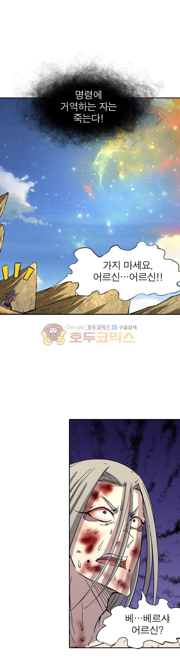 정령사: 나타르 전기 180화 12