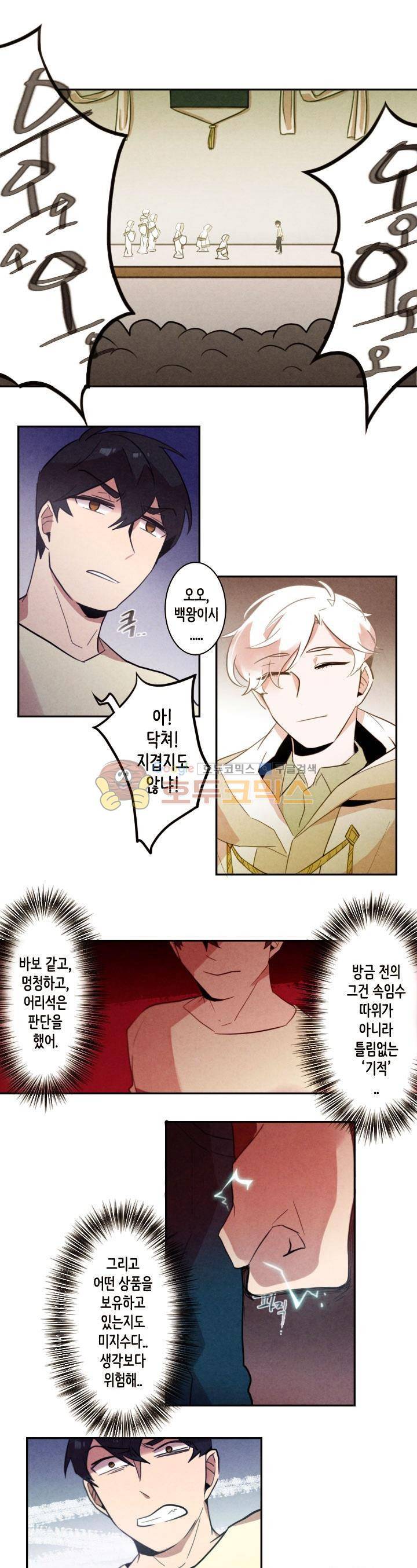 기적의 앱스토어 22화 1