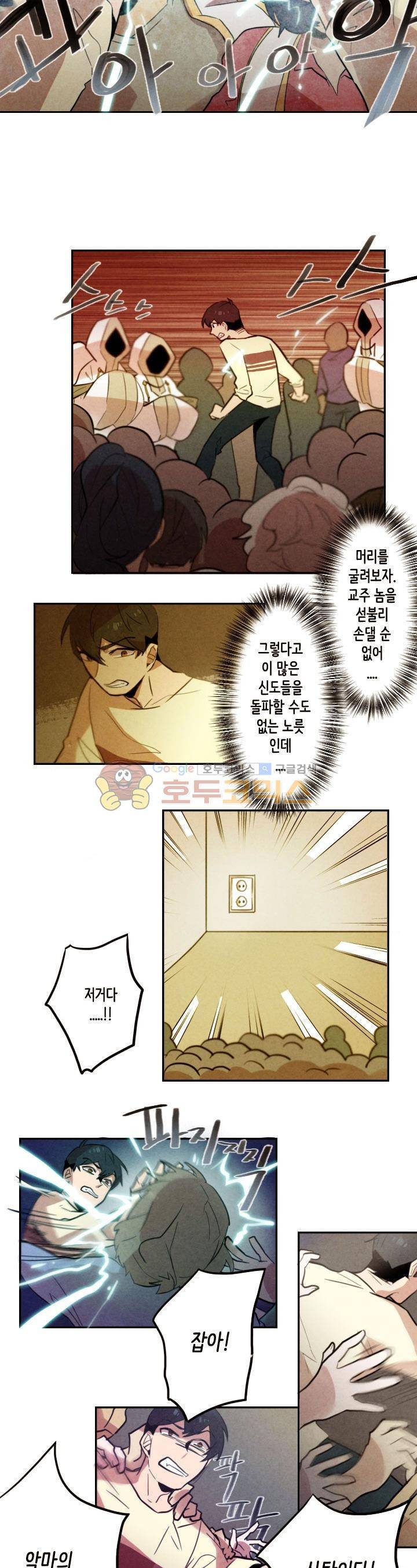 기적의 앱스토어 22화 3