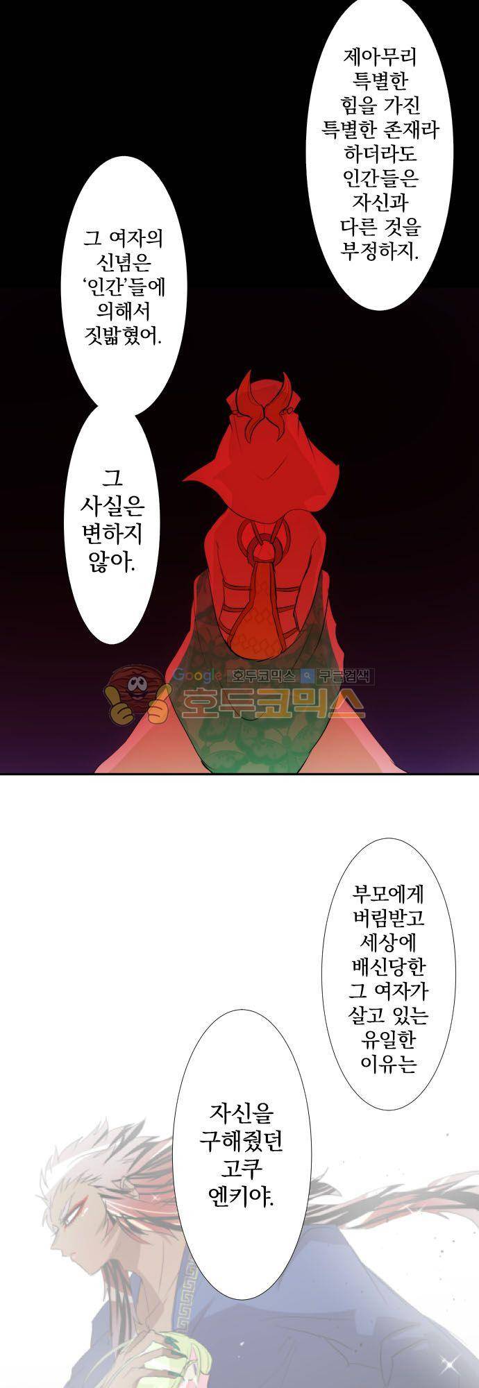난바카 136화 - 폭열! 대부활 축제 3