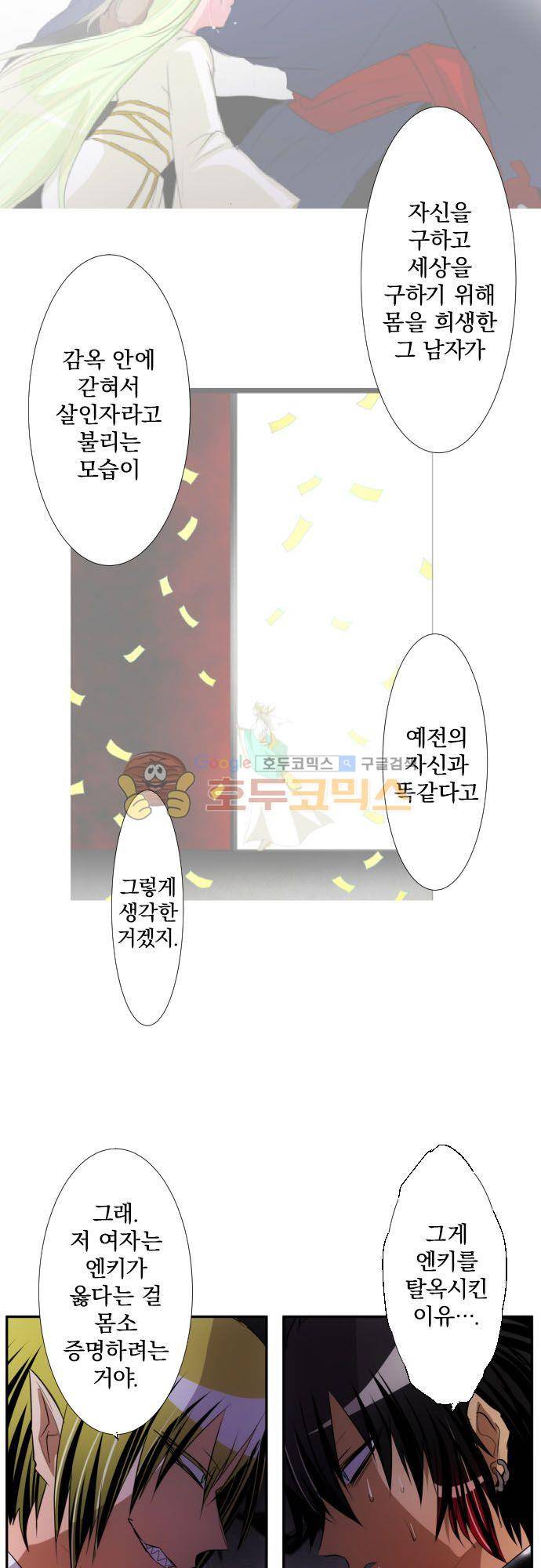 난바카 136화 - 폭열! 대부활 축제 4