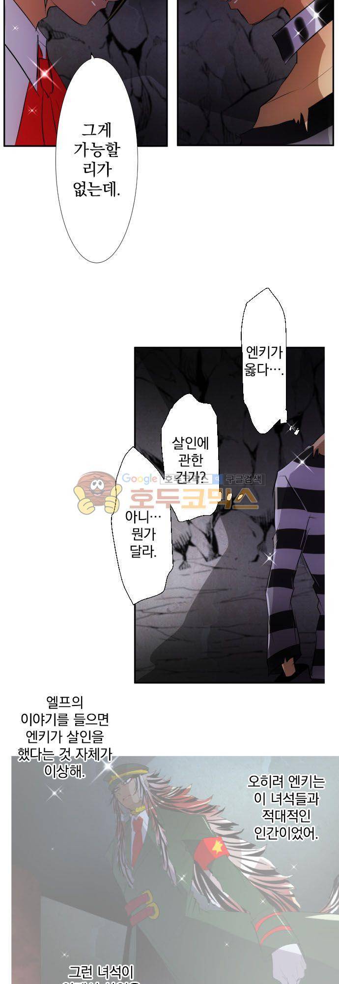 난바카 136화 - 폭열! 대부활 축제 5