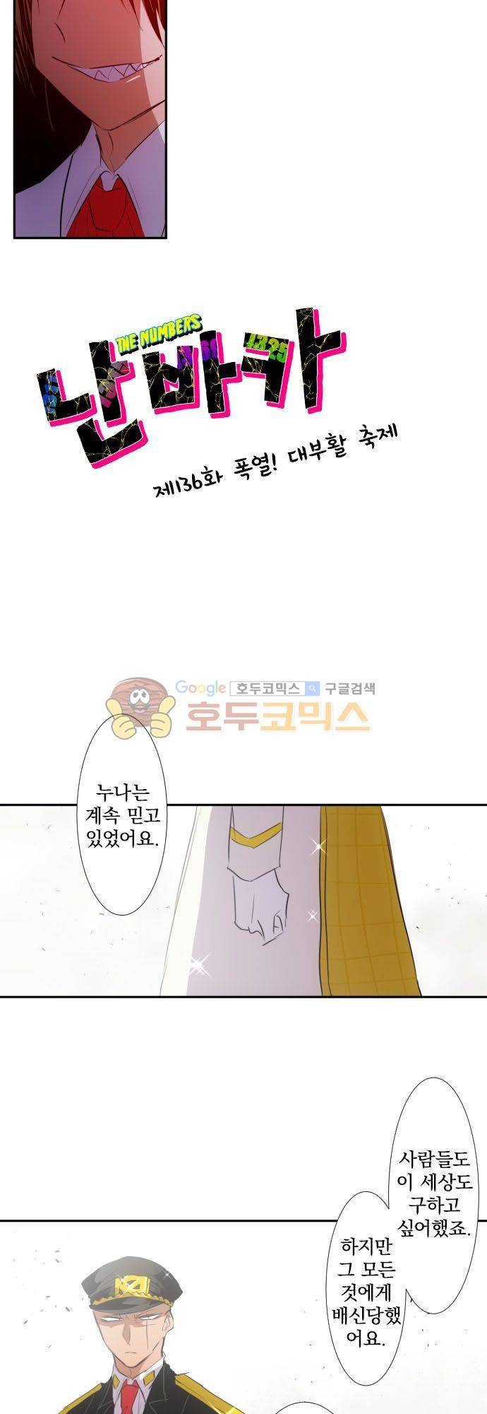 난바카 136화 - 폭열! 대부활 축제 7