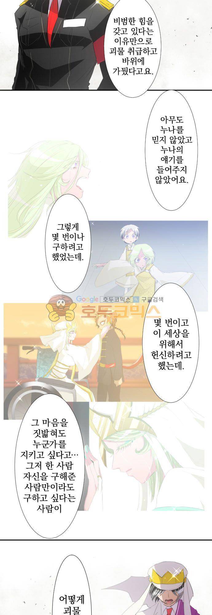 난바카 136화 - 폭열! 대부활 축제 8