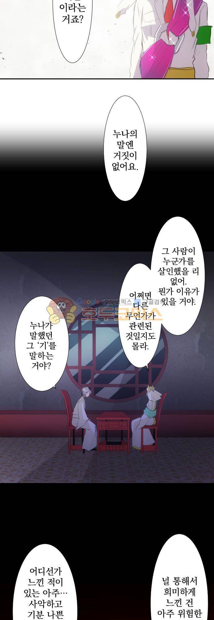 난바카 136화 - 폭열! 대부활 축제 9