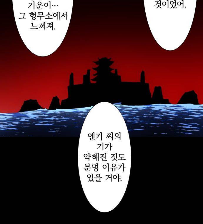 난바카 136화 - 폭열! 대부활 축제 10