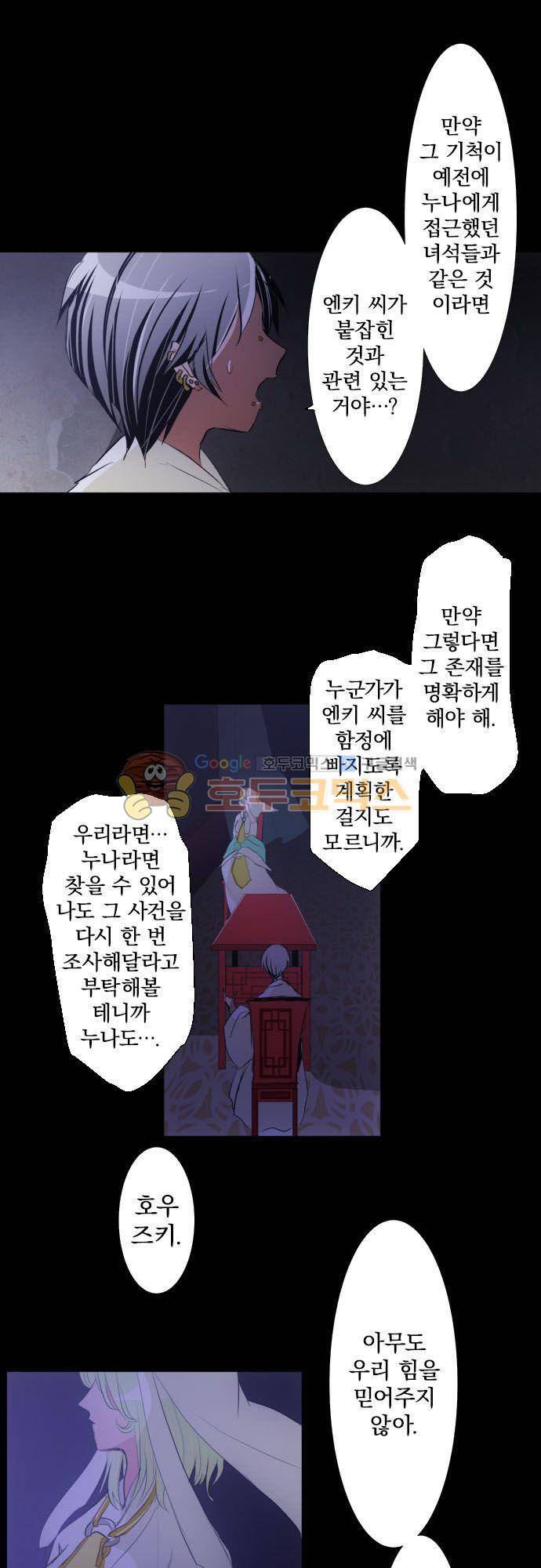 난바카 136화 - 폭열! 대부활 축제 11