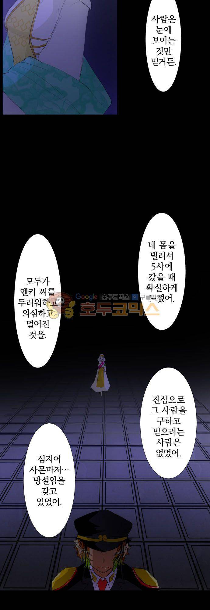 난바카 136화 - 폭열! 대부활 축제 12
