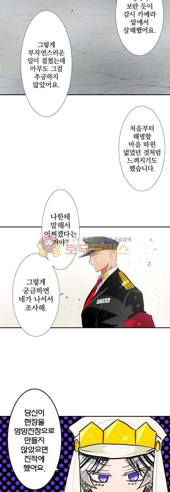 난바카 136화 - 폭열! 대부활 축제 14