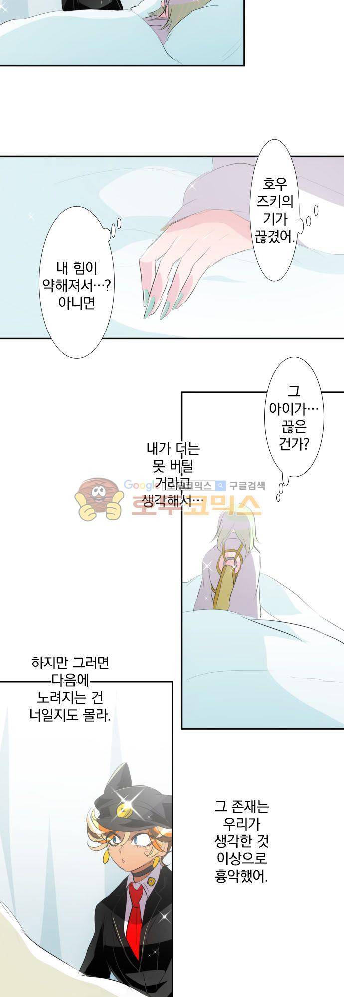 난바카 136화 - 폭열! 대부활 축제 22