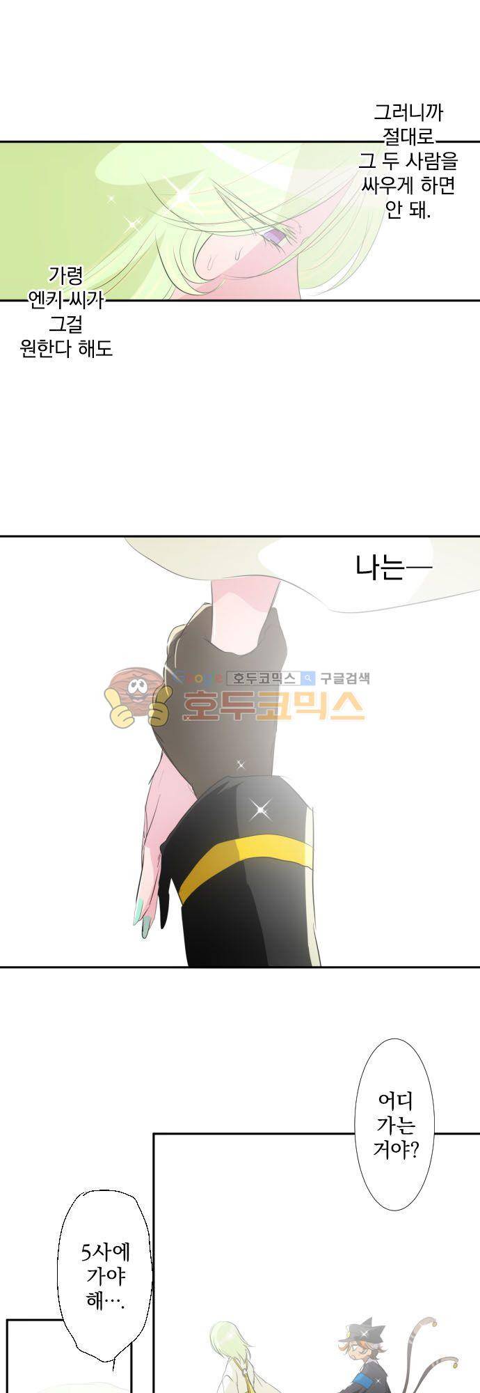 난바카 136화 - 폭열! 대부활 축제 24