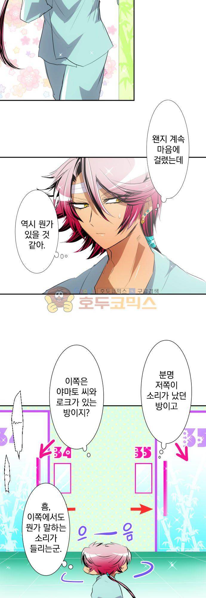 난바카 136화 - 폭열! 대부활 축제 27